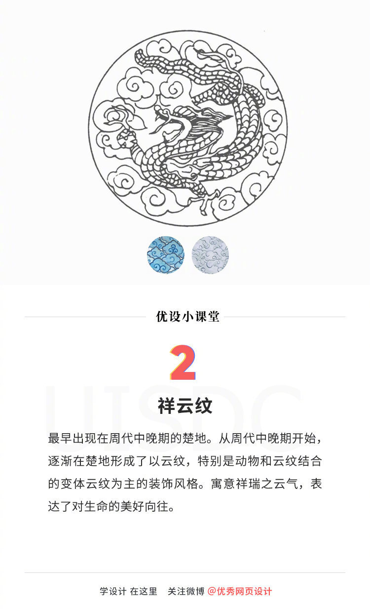 【涨姿势，设计师应该要了解的9种常见中国传统纹样】制作传统主题的海报、网页、PPT能用到。