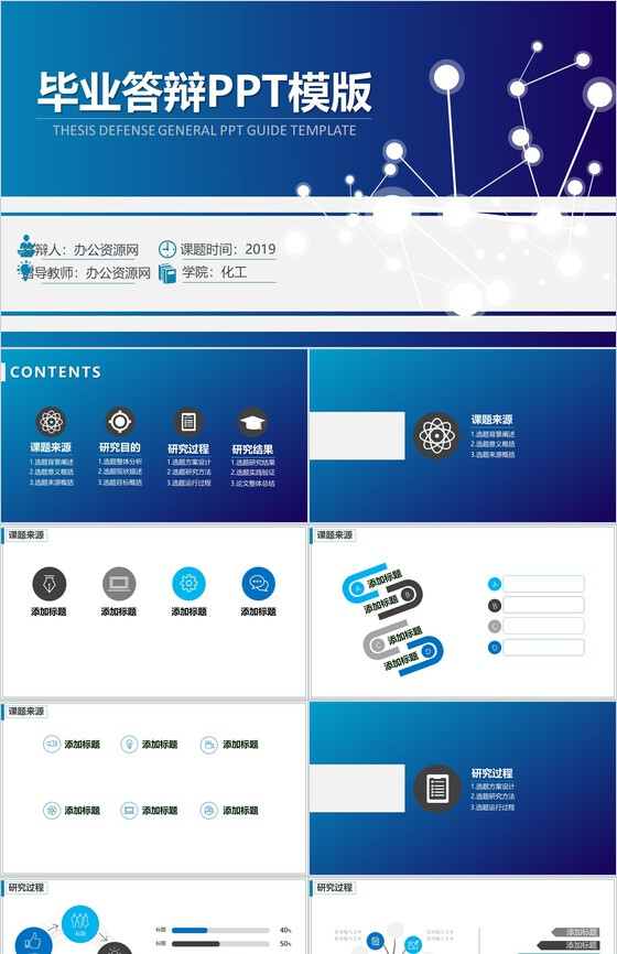 简约风化学化工类毕业答辩毕业设计PPT模板