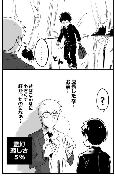 灵能百分百 师匠 灵幻新隆 影山茂夫