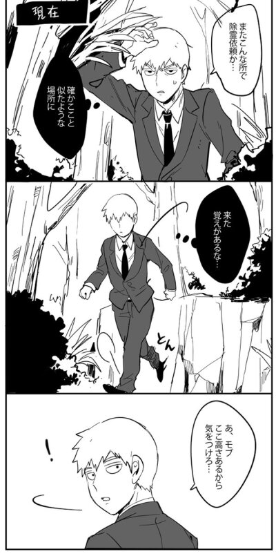 灵能百分百 师匠 灵幻新隆 影山茂夫