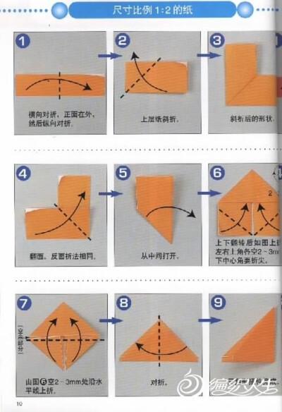 纸三角的折法附图解