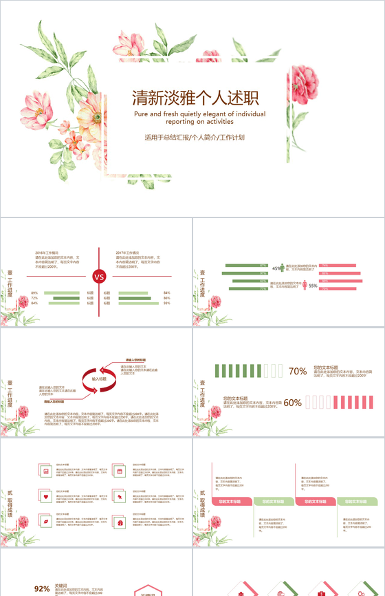 清新淡雅个人述职报告PPT模板