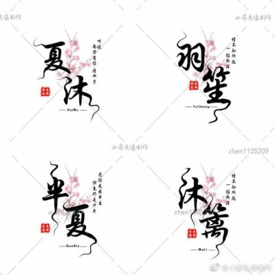 古风拉花文字头像制作 2合肥 · 桃花镇 ​​​​