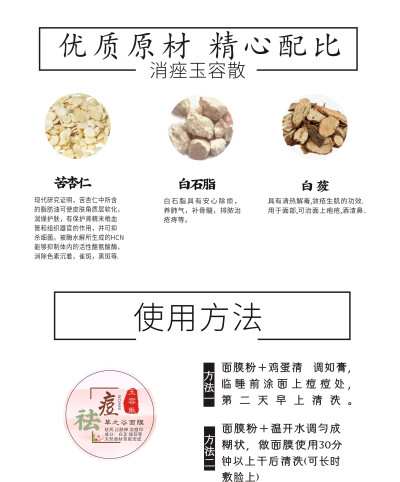 一组中药面膜详情页和主图设计