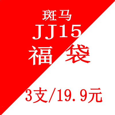 新年福袋日本Zebra斑马JJ15按动中性笔/彩色水笔0.5mm学生限定款