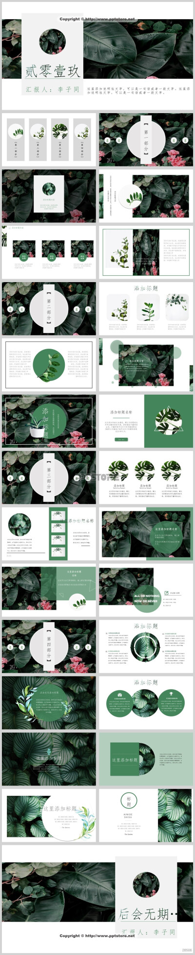 28506-【植物系】简约清爽绿色植物清新PPT模板