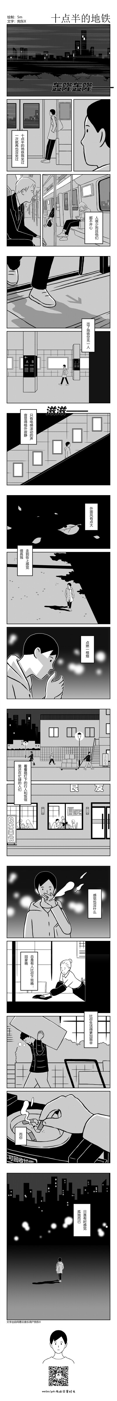 漫画 | 十点半的地铁