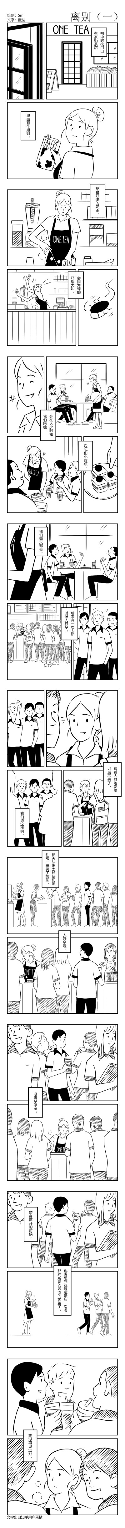 漫画 | 离别（一）