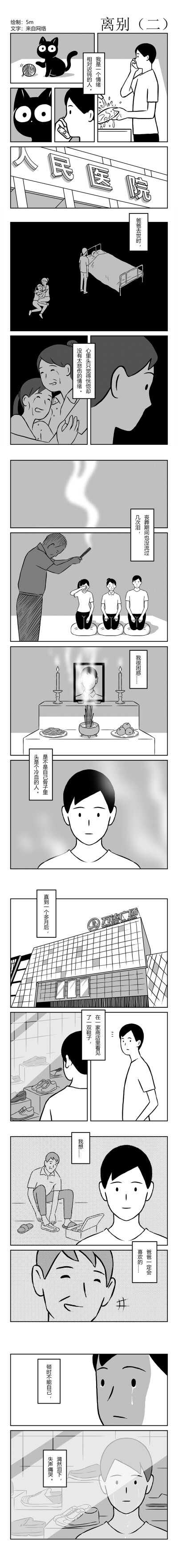 漫画 | 离别（二）