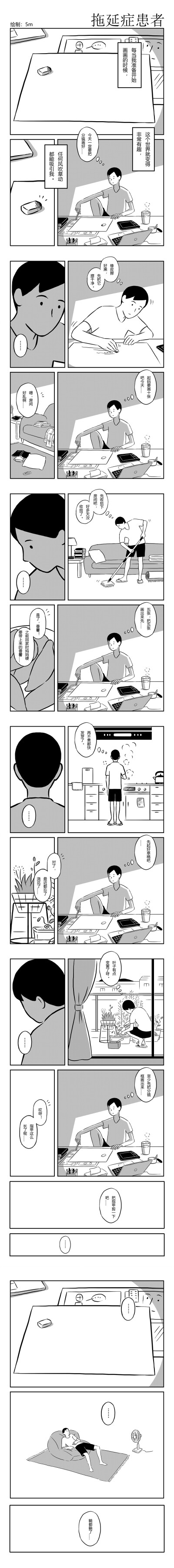 漫画 | 拖延症患者