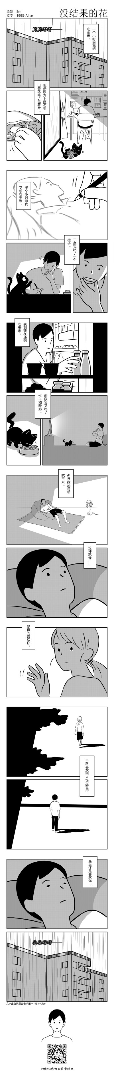 漫画 | 没结果的花