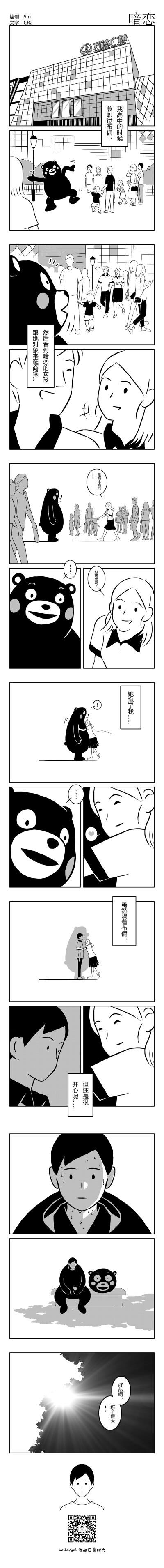 漫画 | 暗恋