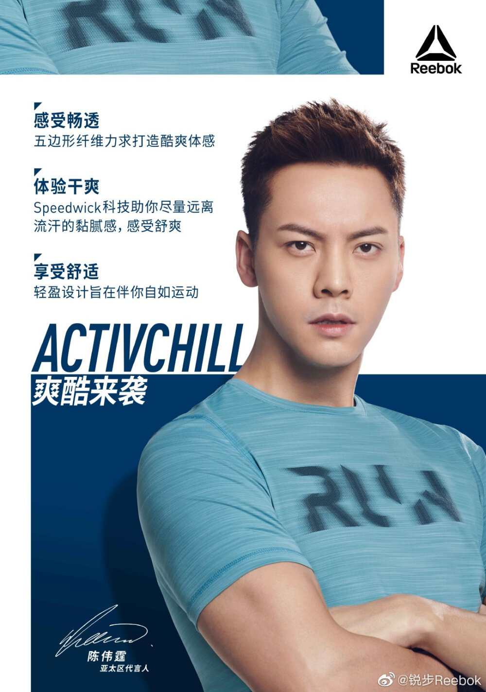 【陈伟霆 William Chan】锐步Reebok亚太区品牌代言人 1080 x 1537 px (图源：微博@锐步Reebok weibo.com/1768660152/Hqn564OCL)