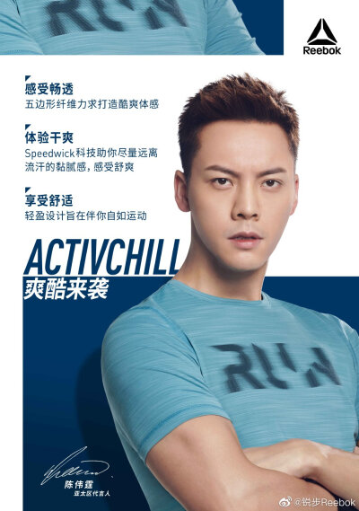 【陈伟霆 William Chan】锐步Reebok亚太区品牌代言人 1080 x 1537 px (图源：微博@锐步Reebok weibo.com/1768660152/Hqn564OCL)