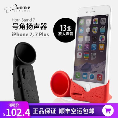 Bone 苹果iPhone8/7Plus HornStand喇叭支架底座不插电号角扬声器