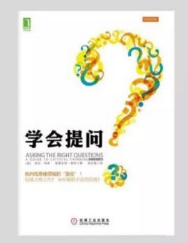 《学会提问》作者：尼尔•布朗/ 斯图尔特•基利