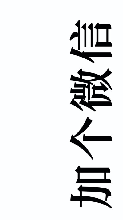 文字壁纸