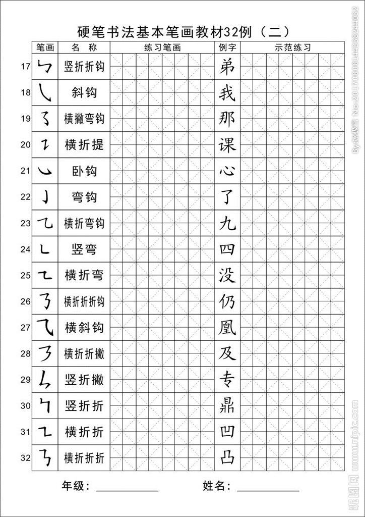 硬笔 书法 收集