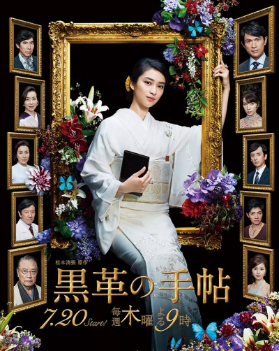 《黑皮记事本》（2017）身穿各种高定和服的“五姑娘”美呆了！酷毙了！爽！爱了爱了！！！