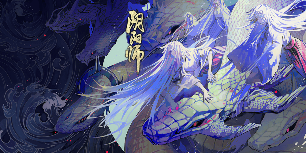 阴阳师祭品巫女巫女大蛇