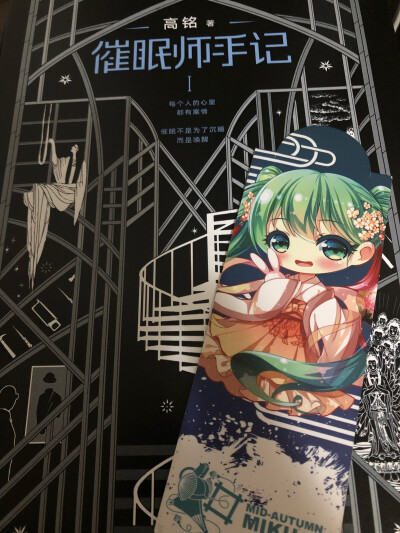催眠师手记1