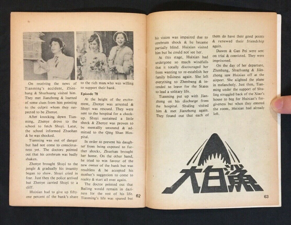 1977年ATV《大白鲨》特刊