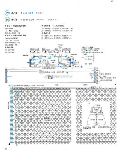 钩针小背心