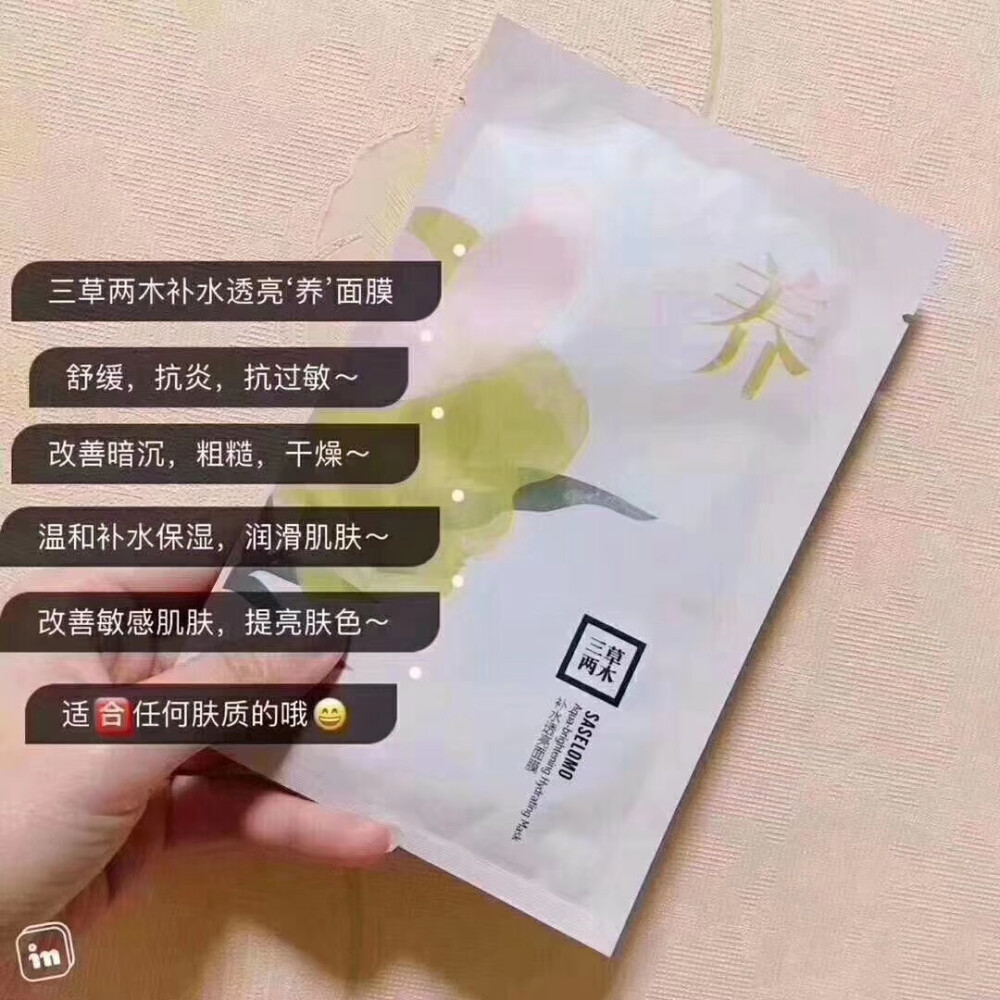 ❤❤
这款三草两木养面膜功效
①补水保湿②安全温和
③含有洋甘菊成分有效舒缓修复肌肤
④奥氏海藻提取物，安全祛黄美白
⑤缩小毛孔，使皮肤细腻有光泽
用完30分钟之后，脸肌肤都是润润的[太阳][太阳]
天猫价，淘宝价，零售价一盒108
会员价68一盒
现在99元3盒⚡
99元3盒⚡⚡⚡