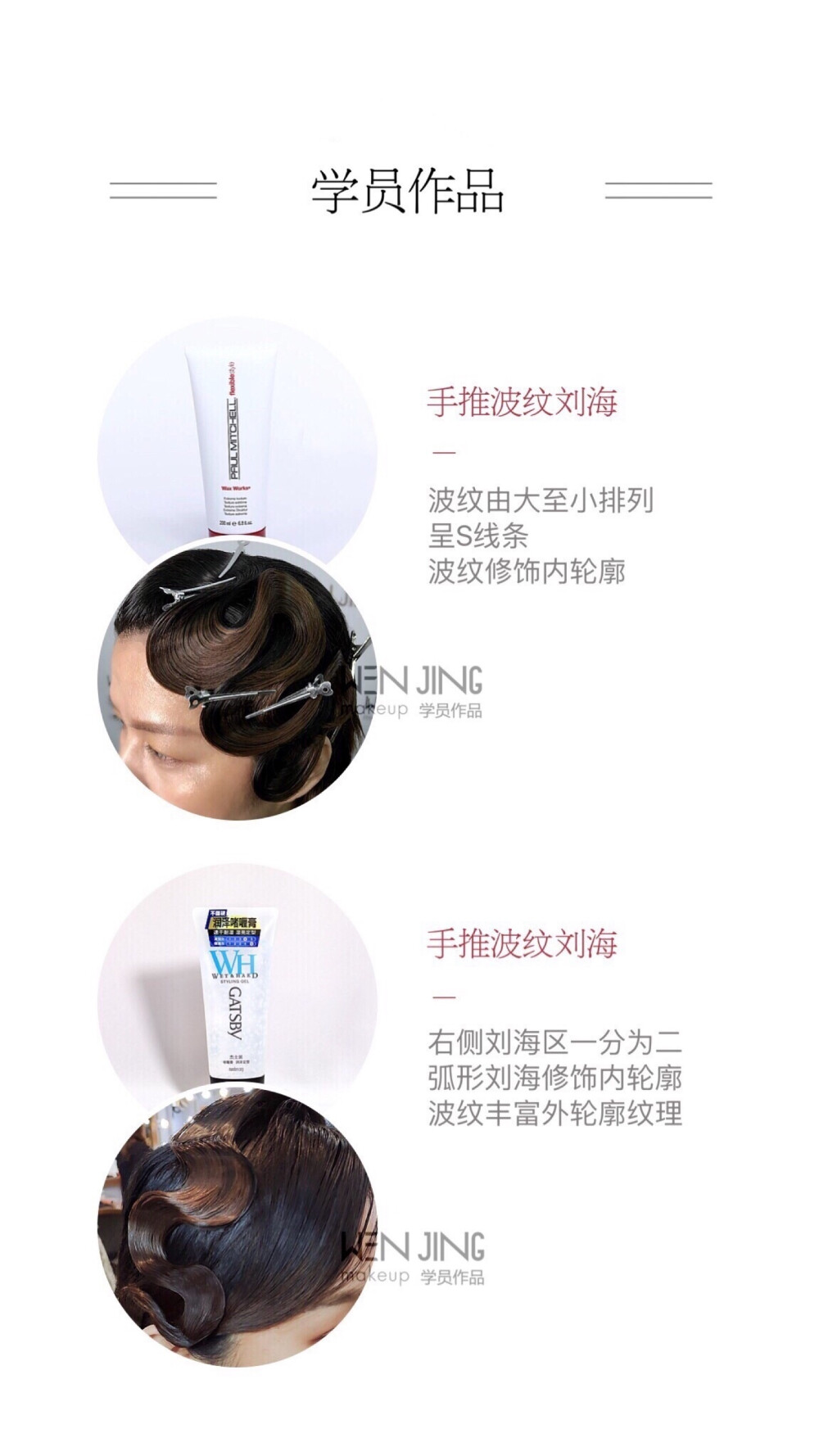 新娘化妆造型·学员作品&化妆用具