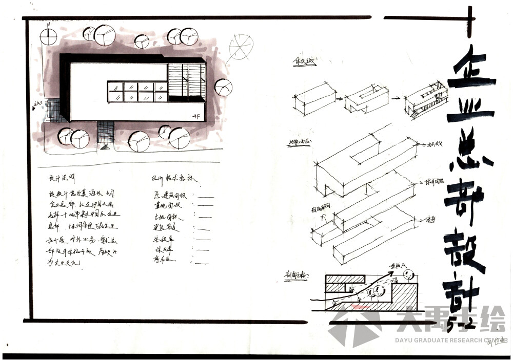 大禹手绘建筑快题班建筑快题作品，主讲：王程林老师