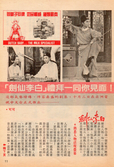 1983年ATV《剑仙李白》