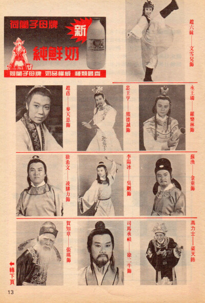 1983年ATV《剑仙李白》