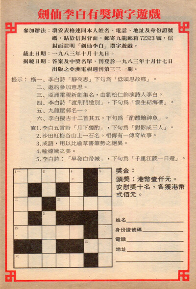 1983年ATV《剑仙李白》