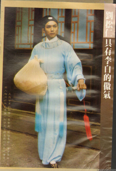 1983年ATV《剑仙李白》