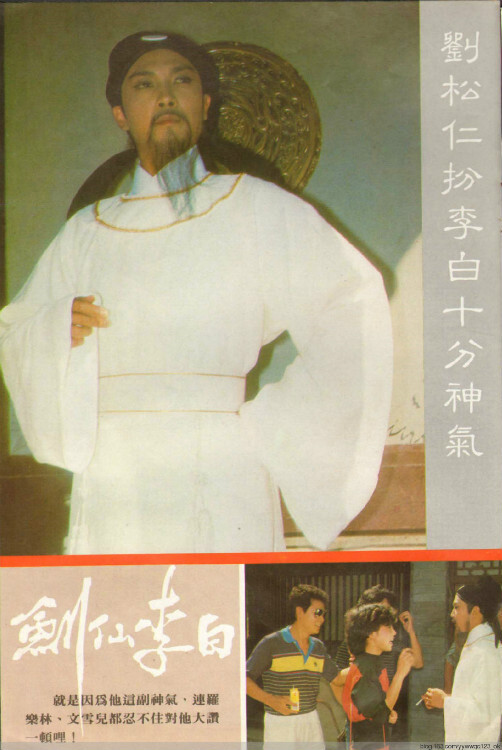 1983年ATV《剑仙李白》