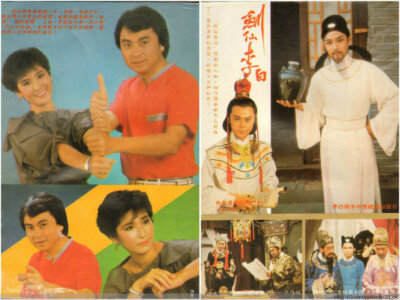 1983年ATV《剑仙李白》