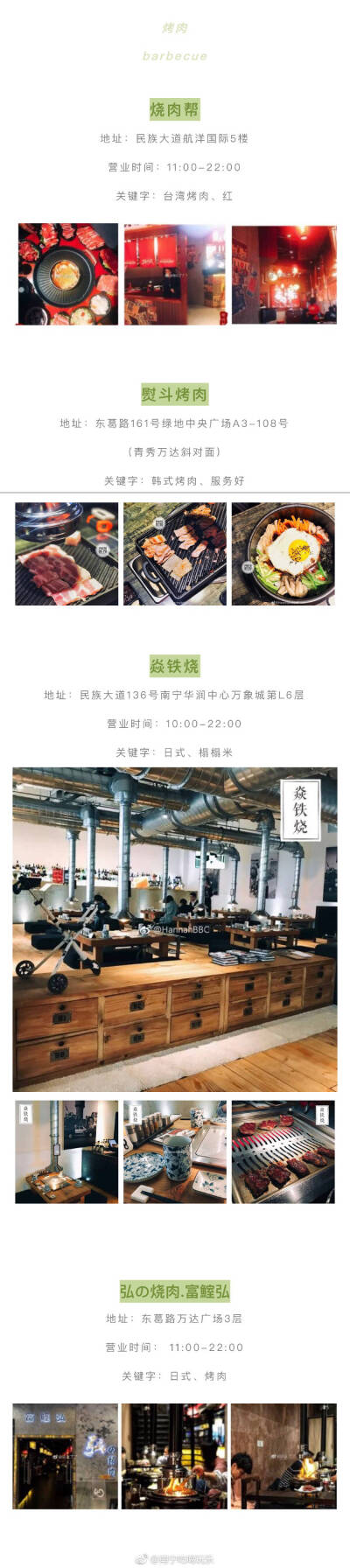 #南宁美食#
【年后第一个南宁最全的网红店集合】集合涵盖了下午茶、烤肉店、日料店、中西东南亚菜餐厅等40+家网红店