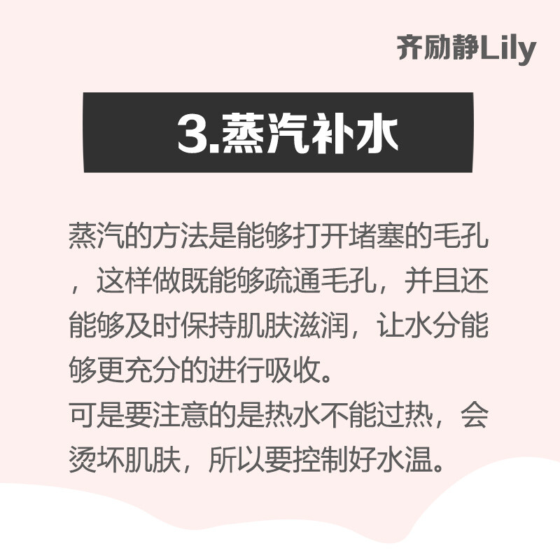 想要让自己的肌肤长时间水嫩，就要做好肌肤补水保湿的工作，怎么做才是给肌肤补水的办法呢？让齐励静Lily老师告诉你。