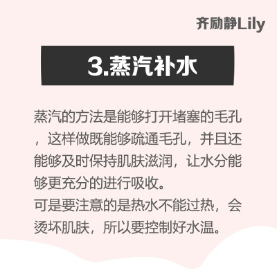 想要让自己的肌肤长时间水嫩，就要做好肌肤补水保湿的工作，怎么做才是给肌肤补水的办法呢？让齐励静Lily老师告诉你。