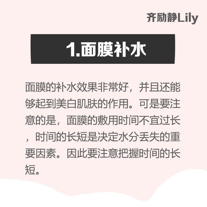 想要让自己的肌肤长时间水嫩，就要做好肌肤补水保湿的工作，怎么做才是给肌肤补水的办法呢？让齐励静Lily老师告诉你。