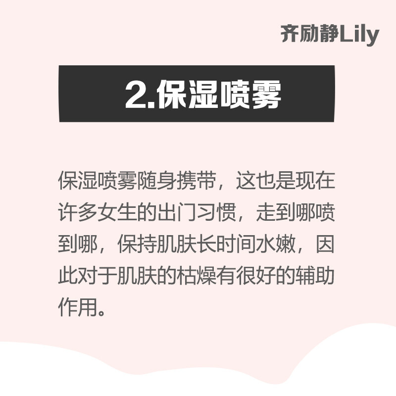 想要让自己的肌肤长时间水嫩，就要做好肌肤补水保湿的工作，怎么做才是给肌肤补水的办法呢？让齐励静Lily老师告诉你。