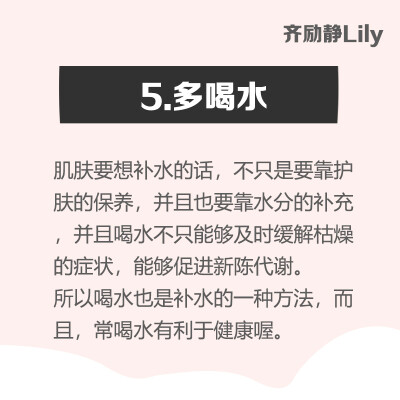 想要让自己的肌肤长时间水嫩，就要做好肌肤补水保湿的工作，怎么做才是给肌肤补水的办法呢？让齐励静Lily老师告诉你。