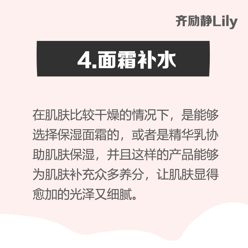 想要让自己的肌肤长时间水嫩，就要做好肌肤补水保湿的工作，怎么做才是给肌肤补水的办法呢？让齐励静Lily老师告诉你。