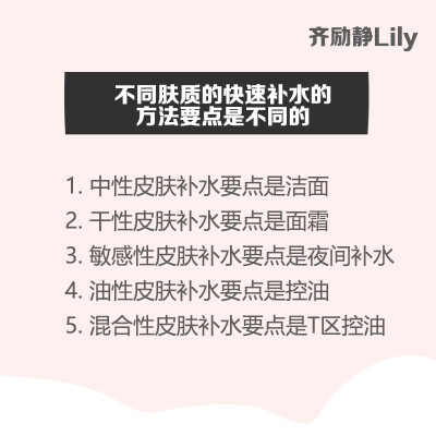 想要让自己的肌肤长时间水嫩，就要做好肌肤补水保湿的工作，怎么做才是给肌肤补水的办法呢？让齐励静Lily老师告诉你。