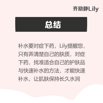 想要让自己的肌肤长时间水嫩，就要做好肌肤补水保湿的工作，怎么做才是给肌肤补水的办法呢？让齐励静Lily老师告诉你。