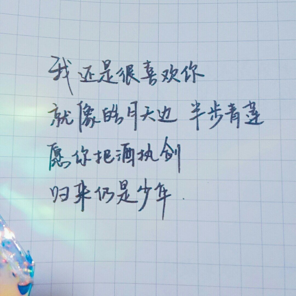 文字。还是喜欢你