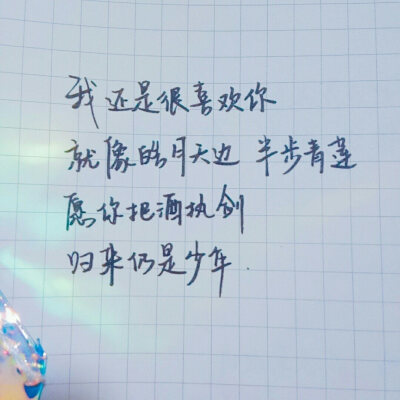 文字。还是喜欢你