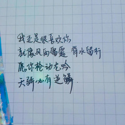 文字。还是喜欢你