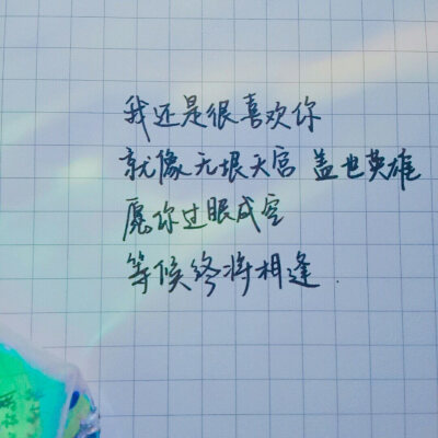 文字。还是喜欢你