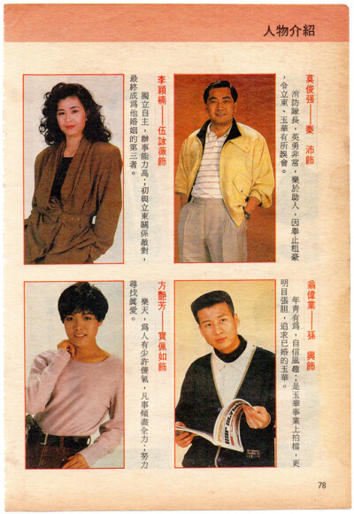 1990年4月30日ATV剧集《佳偶天成》